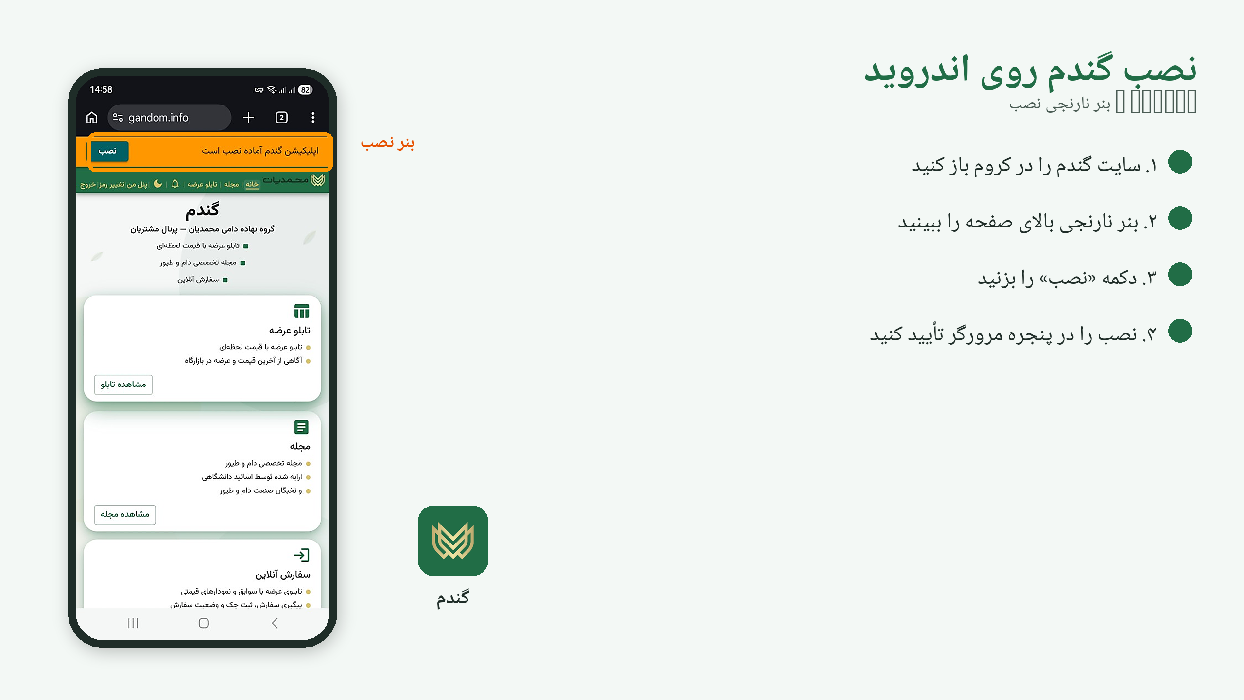 نصب گندم روی اندروید — بنر نارنجی نصب در بالای صفحه