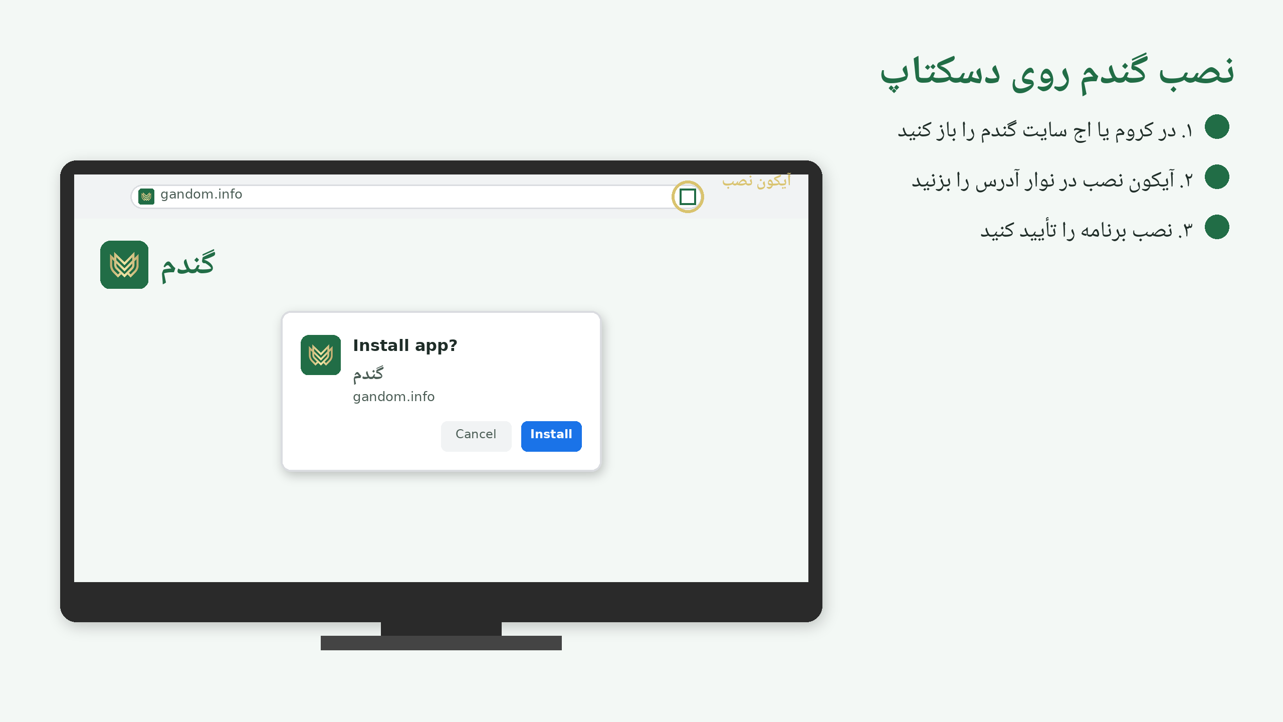 مراحل نصب گندم روی دسکتاپ — آیکون نصب در نوار آدرس