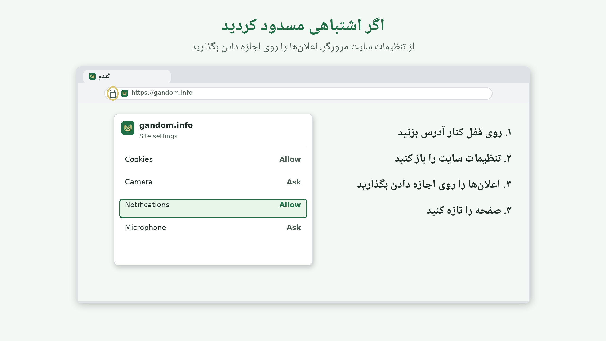 فعال‌سازی دوباره اعلان‌ها از تنظیمات سایت